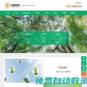 氫氣設備,有機氫化物技術,氫氣設備生產廠家 - 南通久格新能源科技有限公司