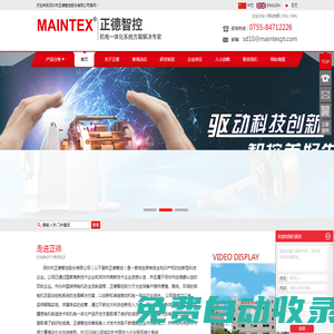 深圳市正德智控股份有限公司-致力于成為智能制造核心部件與創(chuàng)新電機(jī)解決方案的領(lǐng)先供應(yīng)商。