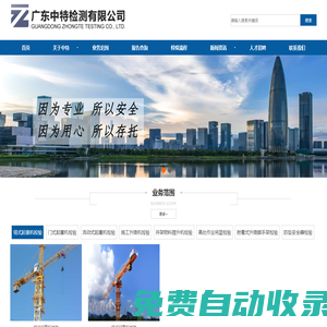 廣東中特檢測有限公司