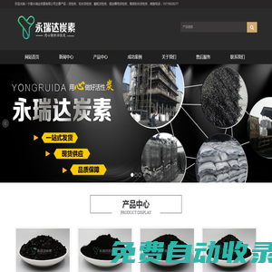 寧夏永瑞達(dá)炭素有限公司-增碳劑-石墨增碳劑-石油焦增碳劑-煤質(zhì)增碳劑價(jià)格