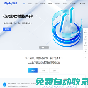 愛捷云-卓越的算力云服務商-高效實現數字化轉型