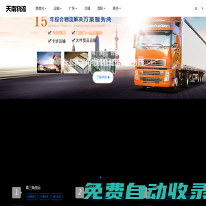 天南物流整車零擔專線直達 國內一站式物流服務商-物流倉儲配送-天南物流公司