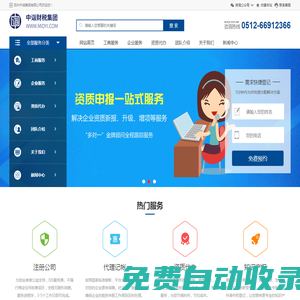 代理記賬報稅_中小企業記賬報稅_公司注銷_蘇州公司免費注冊_蘇州中詣集團_15年以上服務經驗