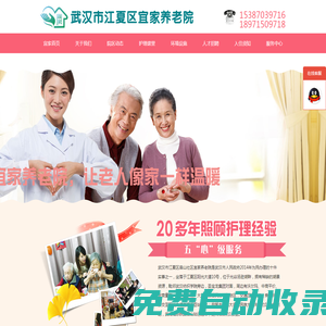 武漢江夏養(yǎng)老院-武漢養(yǎng)老院哪家好-武漢江夏區(qū)宜家養(yǎng)老院