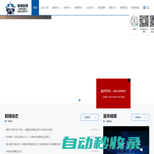 珠海安保集團(tuán)有限公司