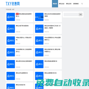 TXY優惠網 - 專注云計算優惠