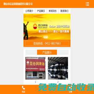 鞍山市信達潤滑油銷售有限公司 | 昆侖潤滑油鞍山一級代理商
