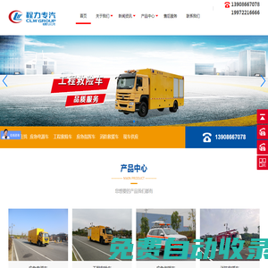 程力專用汽車股份有限公司銷售三十九分公司