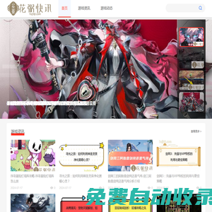 花粥快訊 - 游戲資訊，一觸即達