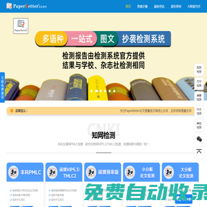 PaperBetter論文查重-集知網(wǎng)、萬方、維普、源文鑒、Turnitin等系統(tǒng)查重入口，檢測安全，結(jié)果準(zhǔn)確