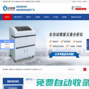 微量元素分析儀-供應醫用全自動微量元素分析儀_微量元素檢測儀生產廠家-山東國康