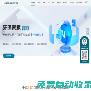 口腔管理軟件_牙科診所預(yù)約_管理_醫(yī)患溝通系統(tǒng)-牙醫(yī)管家軟件官網(wǎng)