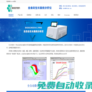 Bioscreen全自動微生物生長曲線分析儀,微生物生長曲線監測，價格、原理及應用咨詢