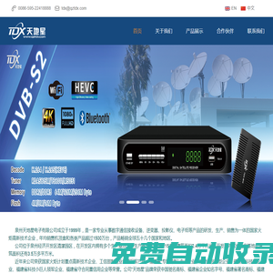 泉州天地星電子有限公司