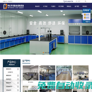 華巨升實驗臺實驗室設備_實驗室通風柜_實驗室氣瓶柜_實驗室藥品柜_實驗室器皿柜_實驗室實驗臺_實驗室廢氣處理_實驗室氣體管路 - Power By 羅信網絡|www.loxin.net