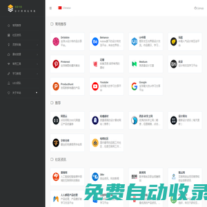 WebStack.cc - 設計師網址導航