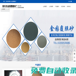 覆膜砂_河北覆膜砂廠家_激冷覆膜砂_覆膜砂鑄造_有機(jī)廢沙再生生產(chǎn)廠_新樂市金園覆膜砂廠