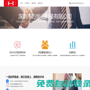 好勁抽，萬恒云科技