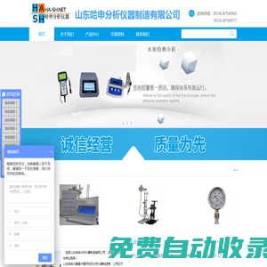 山東哈申分析儀器制造有限公司