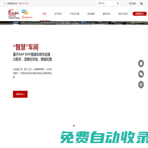 SAP生產(chǎn)制造企業(yè)ERP軟件_中小企業(yè)數(shù)字制造ERP信息化管理解決方案提供商_SAP ERP/MES/WMS_TransInfo 斯凱普斯信息技術(shù)有限公司