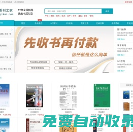 論文發表_核心期刊論文發表指導平臺-期刊之家-湖南云平文化