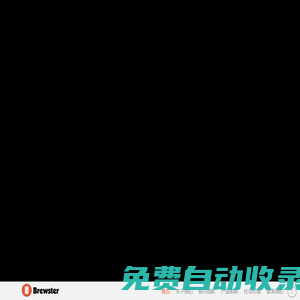 布魯斯特中國官網
