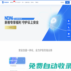 網(wǎng)站安全防護(hù)_CDN加速_Web安全加速_高防云盾_網(wǎng)站加速_云盾_「YUNDUN」