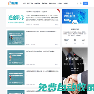 誠途職稱評審網 -  工程師職稱/測繪職稱評審網站