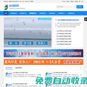 復合布_復合面料_TPU復合布_PTFE復合面料_復合面料資訊平臺