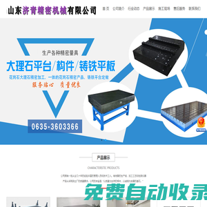 濟青牌大理石平臺/方尺/量具,大理石測高儀/高度規/平板,00級平臺廠家電話,國產大理石工作臺_山東濟青精密機械有限公司
