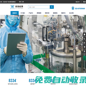廣州市賽特檢測有限公司