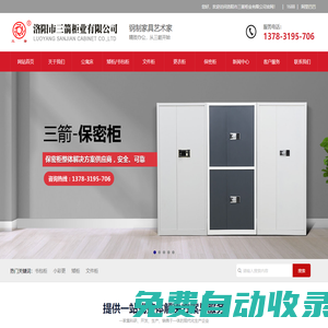 洛陽市三箭柜業有限公司