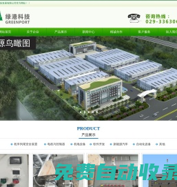 西安綠港科技發(fā)展有限公司