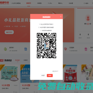 暢郵禮品商城系統V1.0