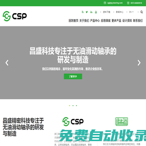 浙江昌盛精密科技股份有限公司 | 嘉善無油軸承 | 自潤滑軸承 | 滑動軸承