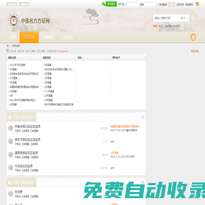名方論壇 -  Powered by Discuz!