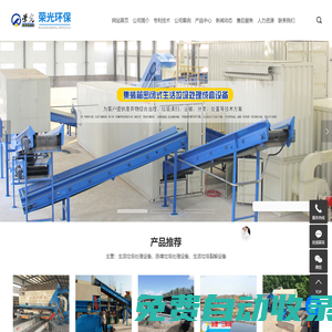 生活垃圾處理設備_垃圾分類處理設備_垃圾處理設備廠家-河北榮光環境有限公司