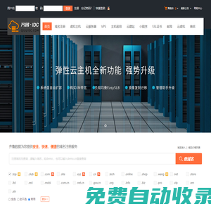 齊魯數據-專業虛擬主機域名注冊服務商!穩定、安全、高速的虛擬主機！域名注冊虛擬主機租用