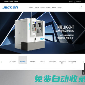 磨床廠家_高精密磨床_萬能外圓磨床_浙江杰克智能裝備有限公司