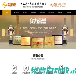 廣州注冊公司,公司注冊,代理記賬-廣州市正穗財稅咨詢有限公司