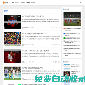 老鴿體育網-熱門足球資訊一網打盡