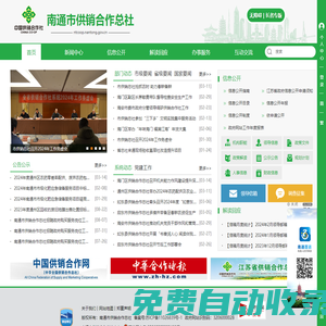 南通市供銷合作總社