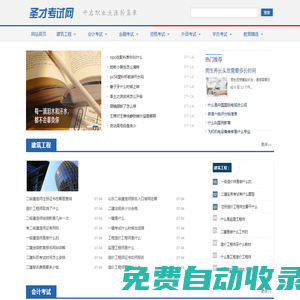 圣才網_開啟職業生涯新篇章