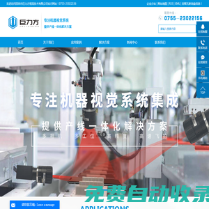 機器視覺檢測_機器視覺系統_機器視覺運控-深圳市巨力方視覺技術有限公司