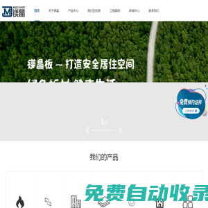 A級防火阻燃板_耐火風管_防火隔墻_電纜防火隔板_防火裝飾板_墻板_樓承板廠家_鎂晶建筑科技（重慶）有限公司