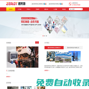 重慶哲勞特機電工程|重慶哲勞特電氣有限|重慶工業(yè)-重慶哲勞特