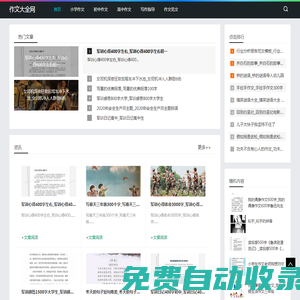 作文大全網-提供小初高中生寫作文范文技巧