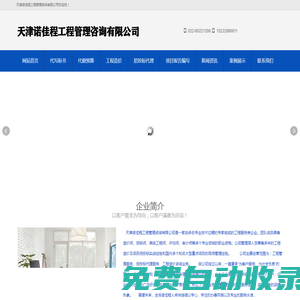 天津諾佳程工程管理咨詢有限公司