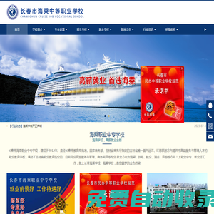 長春海乘綜合高中,教育局高中班試點校-長春海乘學(xué)校官網(wǎng)
