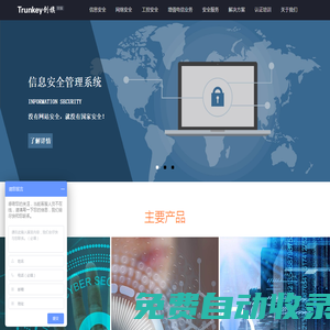 創旗-企業網絡信息安全同行者